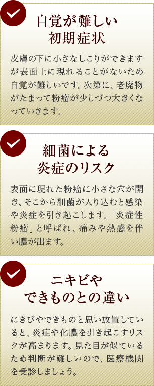 自覚が難しい 初期症状 細菌による 炎症のリスク ニキビや できものとの違い