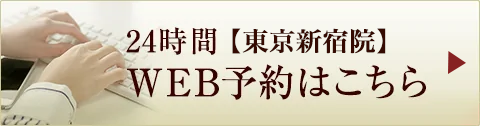 24時間WEB予約はこちら