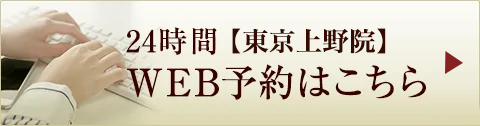 24時間WEB予約はこちら