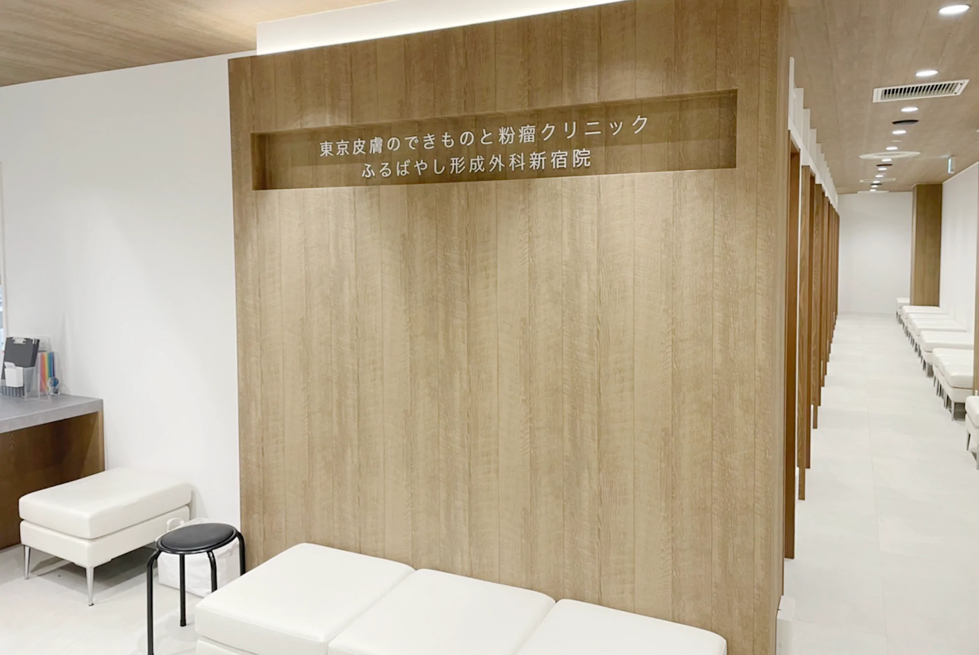 東京皮膚のできものと粉瘤クリニックふるばやし形成外科 新宿院photo